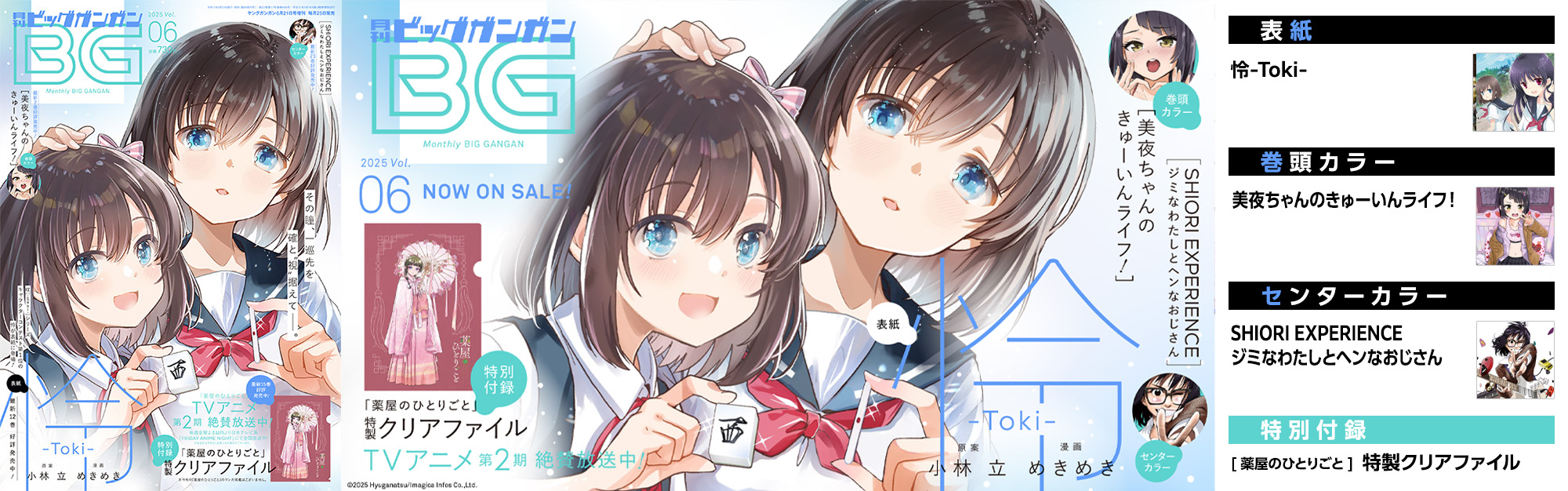 ビッグガンガン 2025年vol.06 5月23日発売！